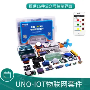 兼容Arduino UNO物聯網套件 R3開發板學習實驗入門圖形化編程IOT