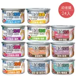 『DO & KAI ★ 寵物日常』NATURE 養生湯罐 80G 鮪魚底 雞肉底 貓湯罐 化毛罐 白肉罐 養生貓罐