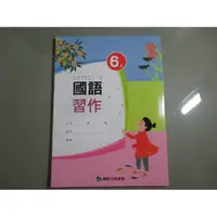 在飛比找蝦皮購物優惠-【鑽石城二手書】國小教科書 國小 國語 6上六上 習作 康軒