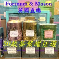 在飛比找蝦皮購物優惠-[F&M]👑罐裝茶葉✱皇室御用英國茶✱全店代購 Fortnu