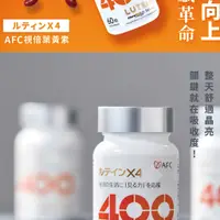 在飛比找蝦皮購物優惠-【恢衡藥局】AFC 視倍葉黃素 (超結晶游離性4倍吸收) (