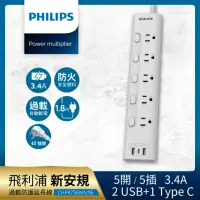 在飛比找momo購物網優惠-【Philips 飛利浦】新安規 5開5插 3.4A 2US