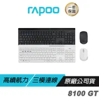在飛比找蝦皮商城優惠-RAPOO雷柏 8100GT 鍵盤滑鼠組 精緻高質感/一鍵切