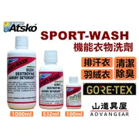 在飛比找蝦皮購物優惠-【山道具屋】美國 Sport-wash 機能排汗服飾gore