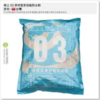 在飛比找Yahoo!奇摩拍賣優惠-【工具屋】*含稅-無自取* 樂土 03 抹壁型多效能防水粉 