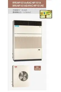 在飛比找Yahoo!奇摩拍賣優惠-[ 家事達 ]日立 氣冷式箱型 直吹冷氣機 RPS-NP10