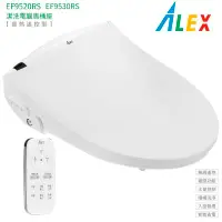 在飛比找Yahoo!奇摩拍賣優惠-【維納斯衛浴小舖】 ALEX 電光 全新 電腦馬桶座/免治馬