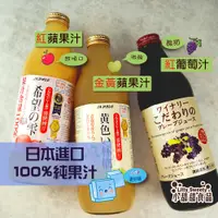 在飛比找蝦皮購物優惠-((超取限1瓶)) 青森蘋果汁 希望之露蘋果汁 金黃蘋果汁 