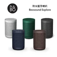 在飛比找myfone網路門市優惠-B&O Beosound Explore 防水藍牙喇叭 戶外