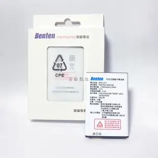 Benten奔騰 F60/F62/ F65/F68/F72/F30 原廠電池 原廠盒裝BTN-U17 (3.8折)
