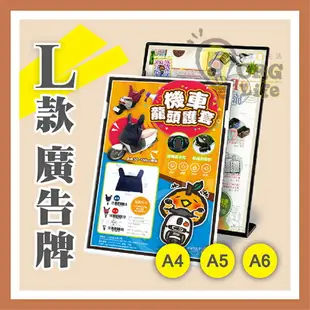 高強韌度 L型 A4 A5 A6 桌面展示牌 廣告看板架 目錄架 價目表 桌牌 展示架 菜單 立牌 ORG《SD2270》