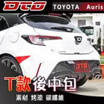 TOYOTA COROLLA SPORT AURIS HATCHBACK 後中包 後包 定風翼 排氣管 烤漆 素材