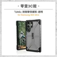 在飛比找樂天市場購物網優惠-『UAG』耐衝擊保護殼-透明 for Samsung S24