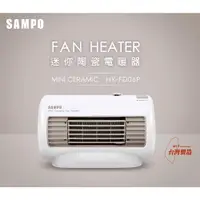 在飛比找蝦皮購物優惠-陽光露比【聲寶SAMPO】2021最新陶瓷電暖器HX-FD0