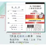 【快樂文具】象球牌 請款單 二聯請款單 72K 48K 直式 1本50組 / 複寫請款單 二聯複寫請款單 估價單