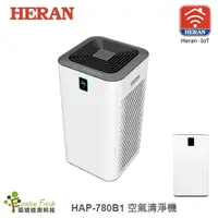 在飛比找蝦皮購物優惠-☼金順心☼HERAN 禾聯 HAP-780B1 空氣清淨機 