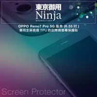 在飛比找momo購物網優惠-【Ninja 東京御用】OPPO Reno7 Pro 5G版