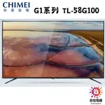 現貨 CHIMEI 奇美 下單前請先確認貨況 多媒體液晶顯示器58型  G1系列 TL-58G100