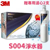 在飛比找樂天市場購物網優惠-3M正品➤S004 櫥下型淨水器 DIY安裝組(附贈濾心2支