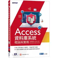 在飛比找momo購物網優惠-Access資料庫系統概論與實務（適用Microsoft 3