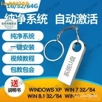 在飛比找蝦皮購物優惠-【限時下殺】電腦重裝係統u盤win7純淨版WIN10正版wi