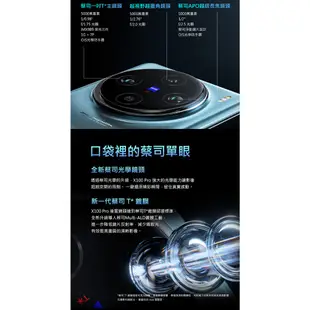 vivo X100 Pro (16G/512G) 6.78吋 5G 智慧型手機【贈好禮】