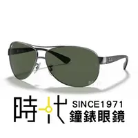 在飛比找蝦皮商城優惠-【RayBan】雷朋 飛行員太陽眼鏡 RB3386 004/