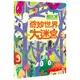 5分鐘專注力邏輯遊戲書：奇妙世界大迷宮