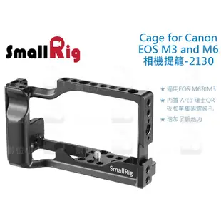數位小兔【SmallRig Cage for Canon EOS M3 & M6 相機提籠-2130 兔籠 提籠 承架】