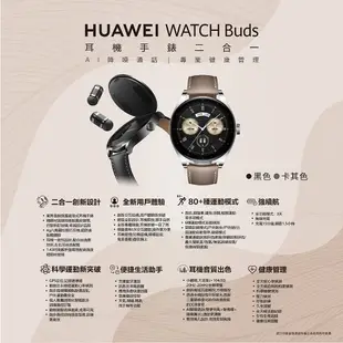 HUAWEI 華為 Watch Buds 耳機手錶二合一 送好禮