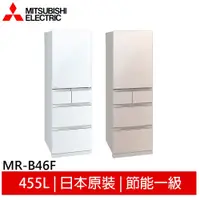 在飛比找蝦皮購物優惠-MITSUBISHI 三菱 日本原裝 455L 五門變頻冰箱