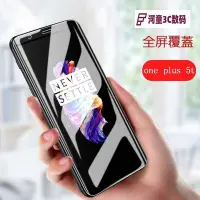 在飛比找Yahoo!奇摩拍賣優惠-one plus 5t 滿版玻璃貼 1+5T鋼化膜 全屏玻璃