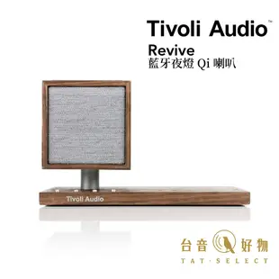 Tivoli Audio Revive 藍牙夜燈 Qi 喇叭 核桃木 | 台音好物