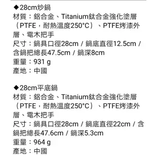 Tefal 特福 凡爾賽系列不沾鍋(28cm深炒鍋附蓋、28cm平底鍋附鏟子)