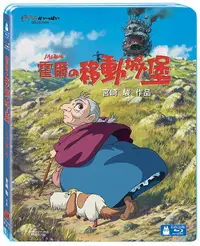 在飛比找誠品線上優惠-霍爾的移動城堡 (BD)