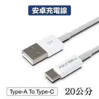 在飛比找PChome24h購物優惠-【珍愛頌】寶利威爾 Type-A To Type-C USB