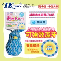 在飛比找蝦皮購物優惠-~Petroyal~ 日本 TK 編織球 啾啾球 潔牙玩具 