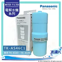 在飛比找樂天市場購物網優惠-【Panasonic 國際牌】 國際牌鹼性離子整水器/電解水