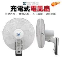 在飛比找蝦皮商城優惠-【易利談】壁扇 電風扇 掛壁式電扇 三擋風速 掛扇 涼風扇 