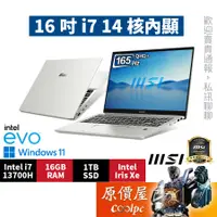 在飛比找蝦皮商城優惠-MSI微星 Prestige 16 Evo A13M【246