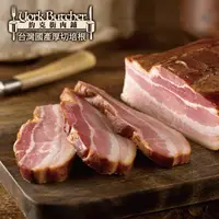 在飛比找生活市集優惠-【約克街肉舖】家常醃製煙燻厚切培根切片(100g/片) 台灣