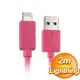 Lightning to usb 2m 充電同步傳輸線(桃紅色)