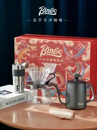 在飛比找樂天市場購物網優惠-Bincoo手搖磨豆機咖啡豆研磨機國潮風禮盒套裝手沖咖啡器具