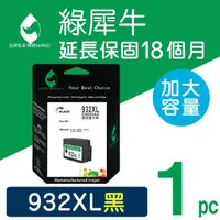 在飛比找momo購物網優惠-【綠犀牛】for HP NO.932XL CN053AA 黑