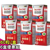 在飛比找蝦皮商城優惠-【funcare 船井生醫】burner倍熱 極纖錠(60顆