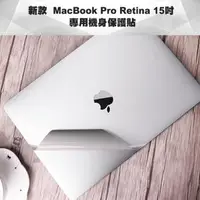 在飛比找森森購物網優惠-MacBook Pro Retina 15吋Touch ba