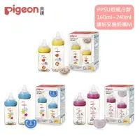 在飛比找momo購物網優惠-【Pigeon 貝親】PPSU奶瓶限量禮盒組(3款)