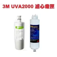 在飛比找Yahoo!奇摩拍賣優惠-3M UVA2000 【下單享10%蝦幣回饋】 濾心3CT-