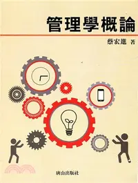 在飛比找三民網路書店優惠-管理學概論