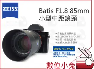 數位小兔【  ZEISS Batis F1.8 85mm 中距鏡頭  】1.8/85 石利洛公司貨 SONY